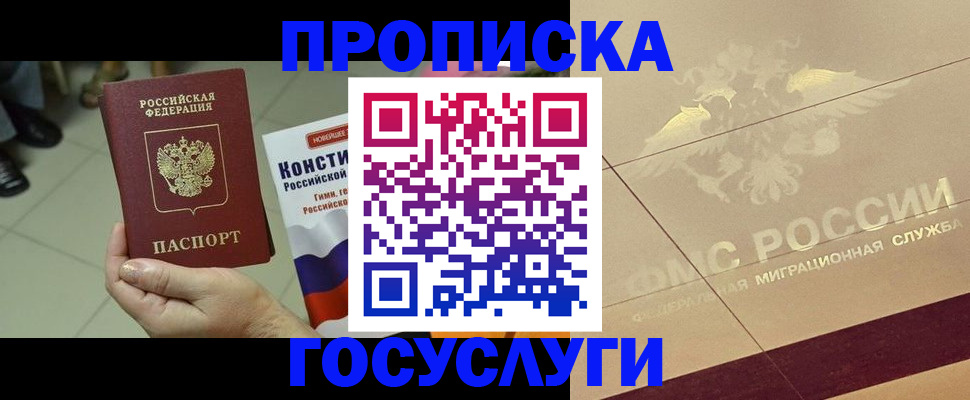 временная регистрация для школы в Острогожске