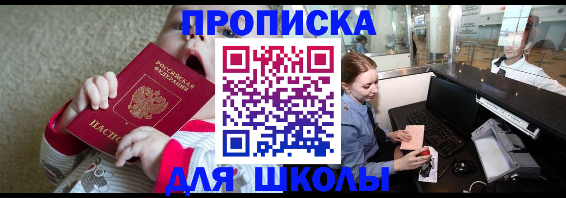 регистрация для школы в Острогожске